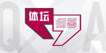 九游体育官方网站-【体坛问答】皇马拜仁二番战胜负手是什么？